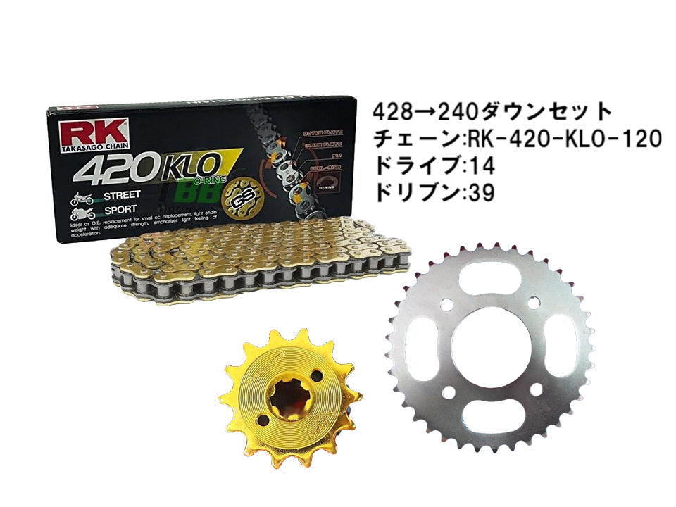 【CT125】428 to 420 conversion set (RK製ゴールドシールチェーン)　送料込