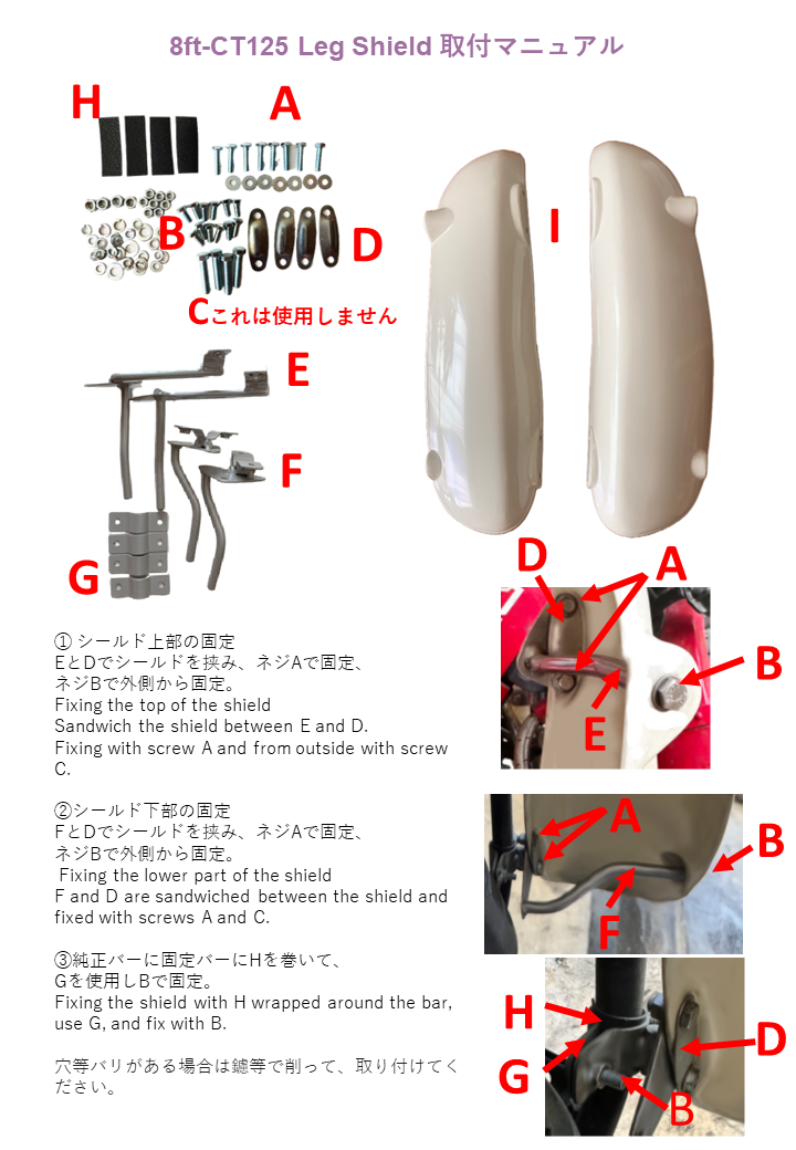 8ft-CT125 leg shield